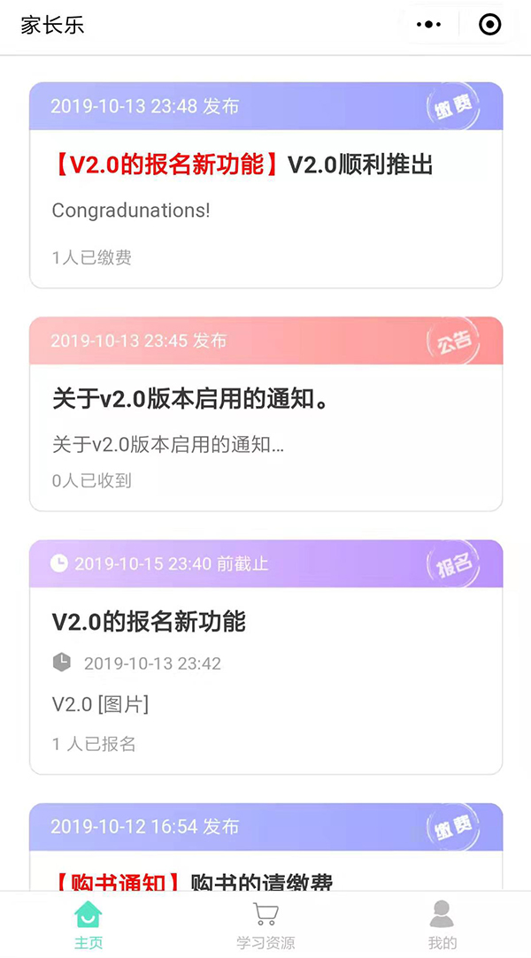 家長樂微信群管小程序升級(jí)改版v2.0