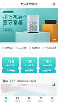 數(shù)碼配件商城模板【數(shù)碼產(chǎn)品網(wǎng)站模板】