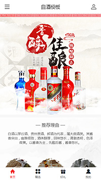 優(yōu)質酒類白酒米酒手機網(wǎng)站模板