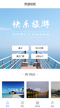 個性境外旅游微網(wǎng)站模板