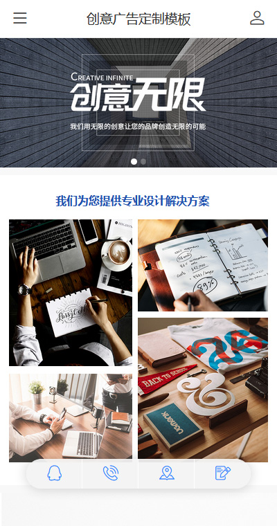 創(chuàng)意廣告定制手機網頁模板