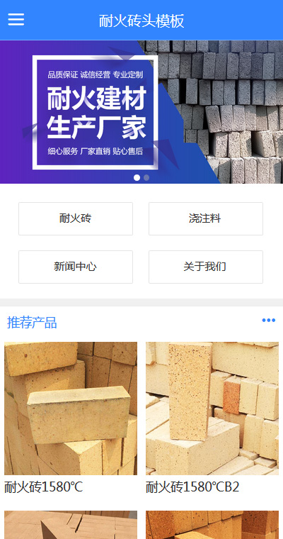 優(yōu)質建筑物料耐火磚頭手機模板