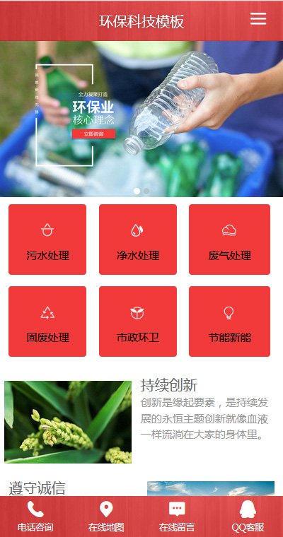 專業(yè)環(huán)?；厥諒U固處理網(wǎng)站模板