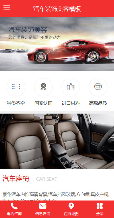 精品汽車(chē)美容裝飾手機(jī)網(wǎng)頁(yè)模板