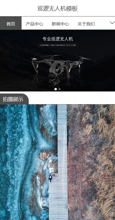 時(shí)尚智能科技巡邏無人機(jī)手機(jī)網(wǎng)站模板