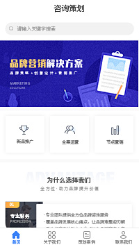 營(yíng)銷策劃咨詢-營(yíng)銷策劃咨詢公司小程序模板