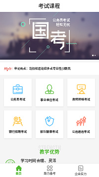 公務(wù)員培訓(xùn)-公務(wù)員培訓(xùn)班小程序模板
