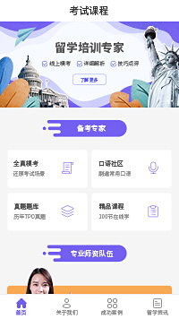留學-英國留學培訓小程序模板