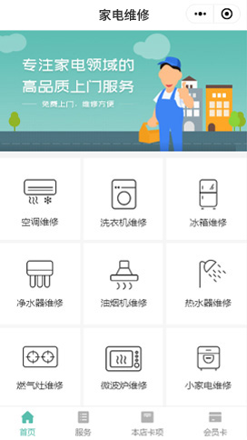 家電維修、清洗